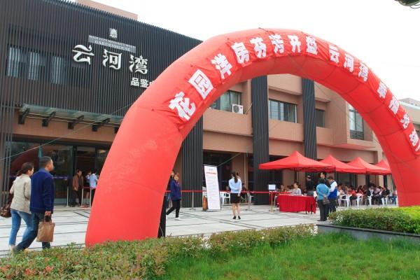 尊龙凯时建设云河湾二期一标段新品洋房开盘